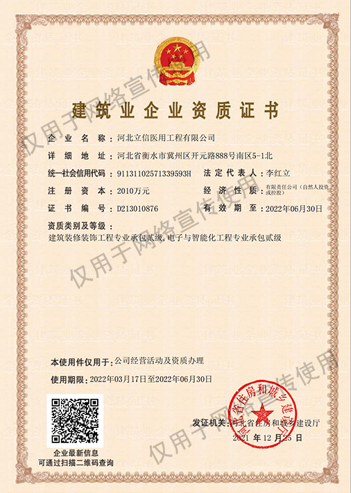 二級承包裝修、智能化--建筑企業(yè)資質(zhì)證書.jpg